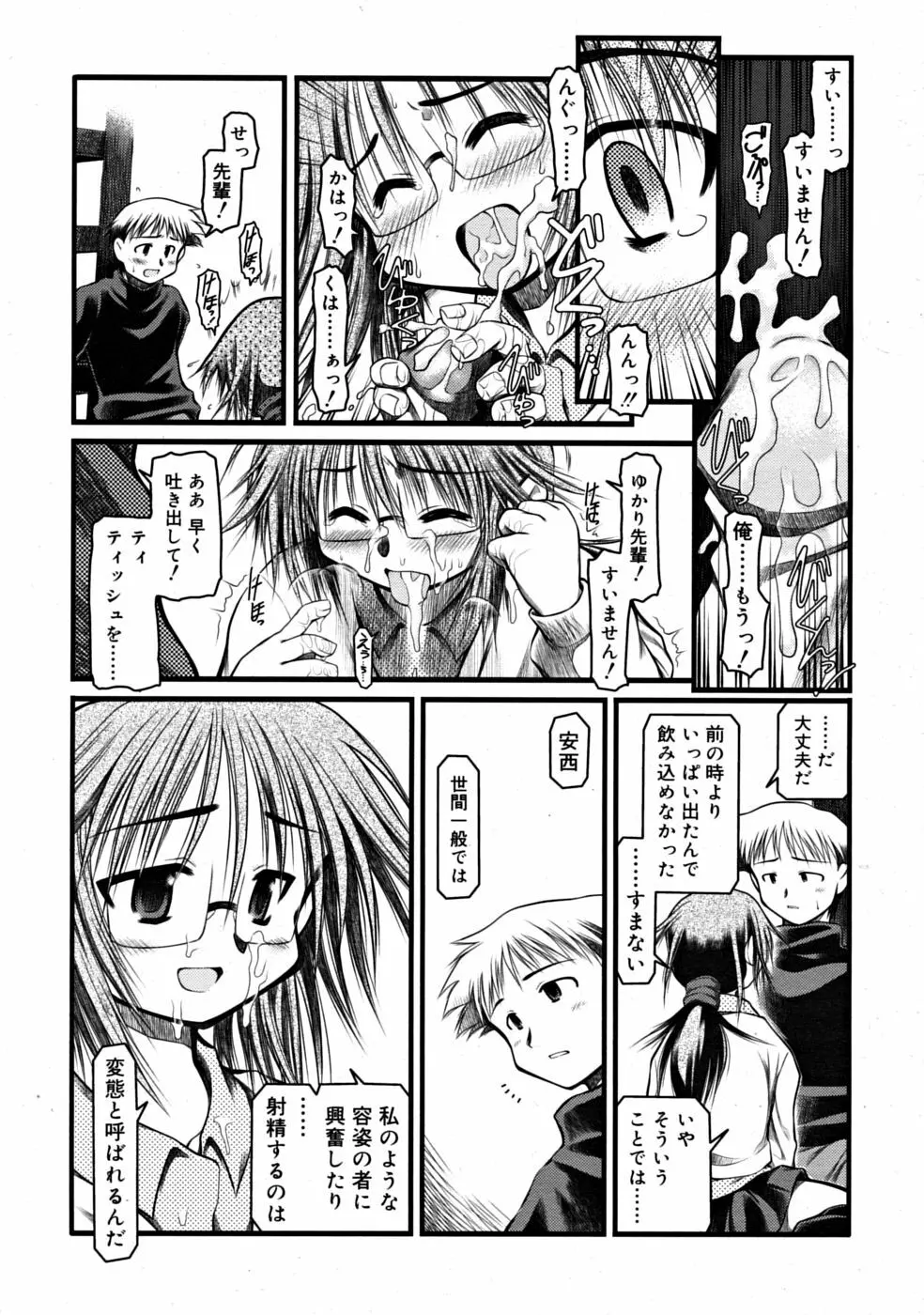 COMIC RiN [2008-07] Vol.43 167ページ