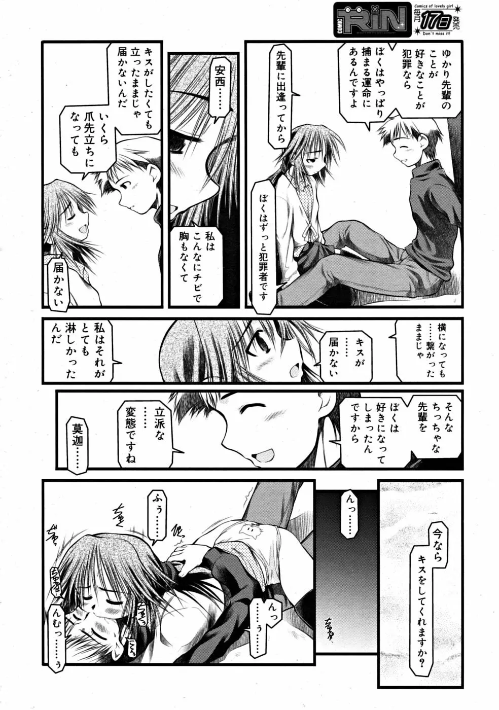 COMIC RiN [2008-07] Vol.43 170ページ