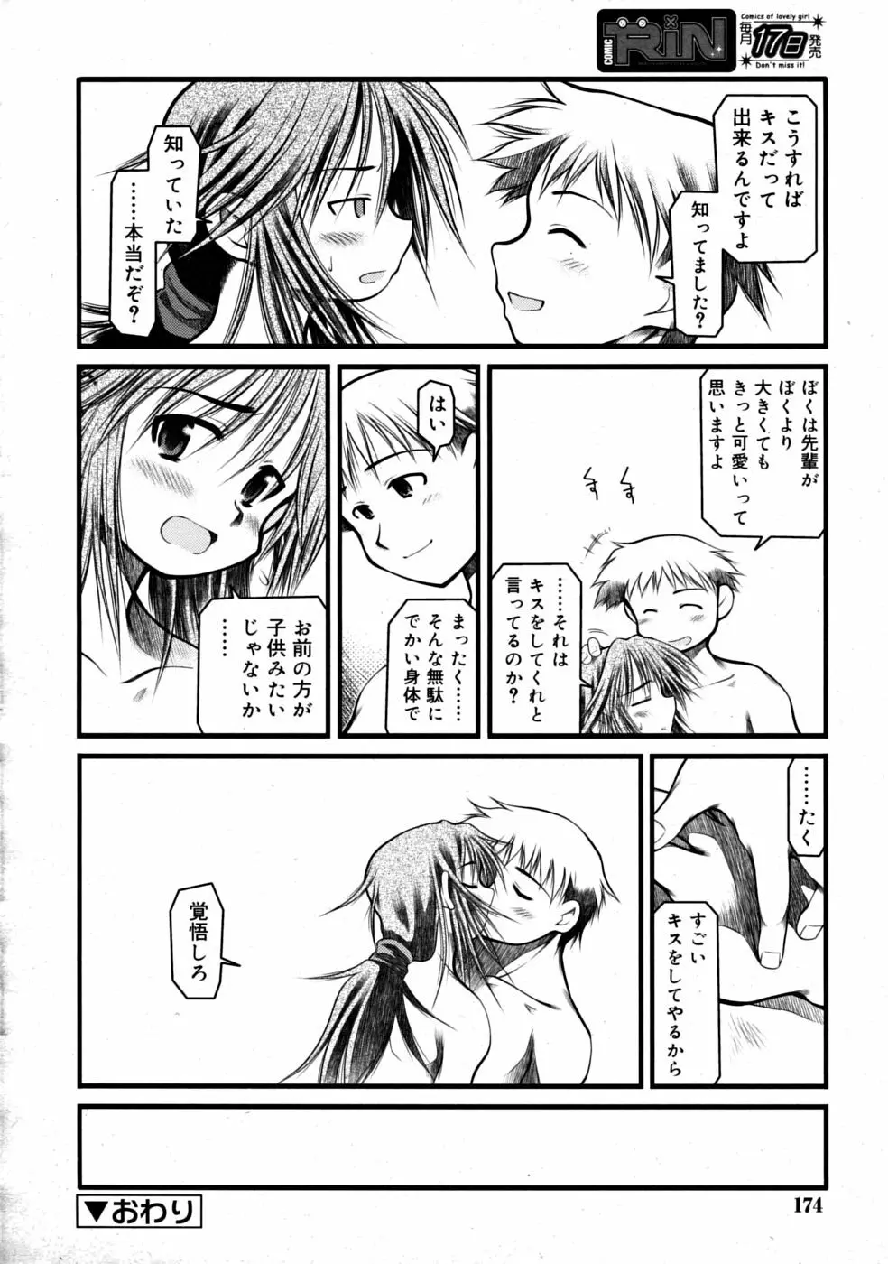 COMIC RiN [2008-07] Vol.43 174ページ