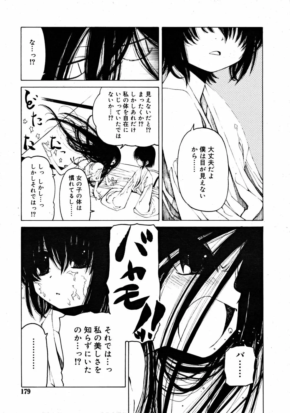 COMIC RiN [2008-07] Vol.43 179ページ