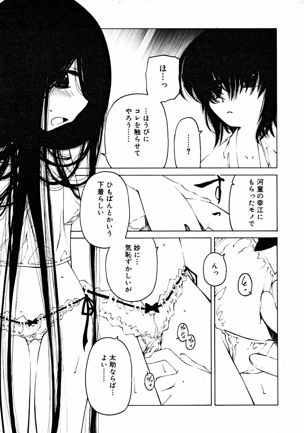 COMIC RiN [2008-07] Vol.43 181ページ