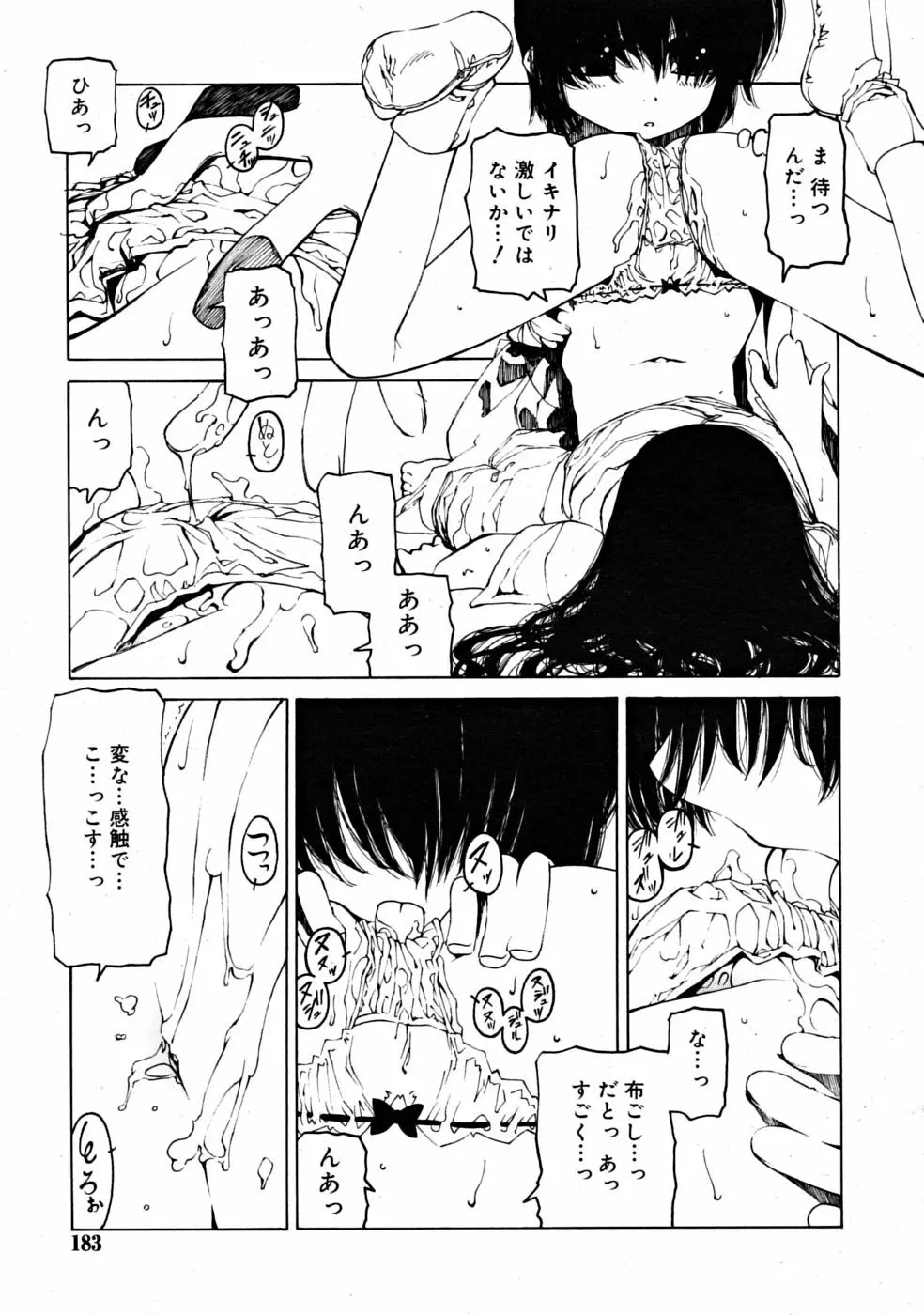 COMIC RiN [2008-07] Vol.43 183ページ