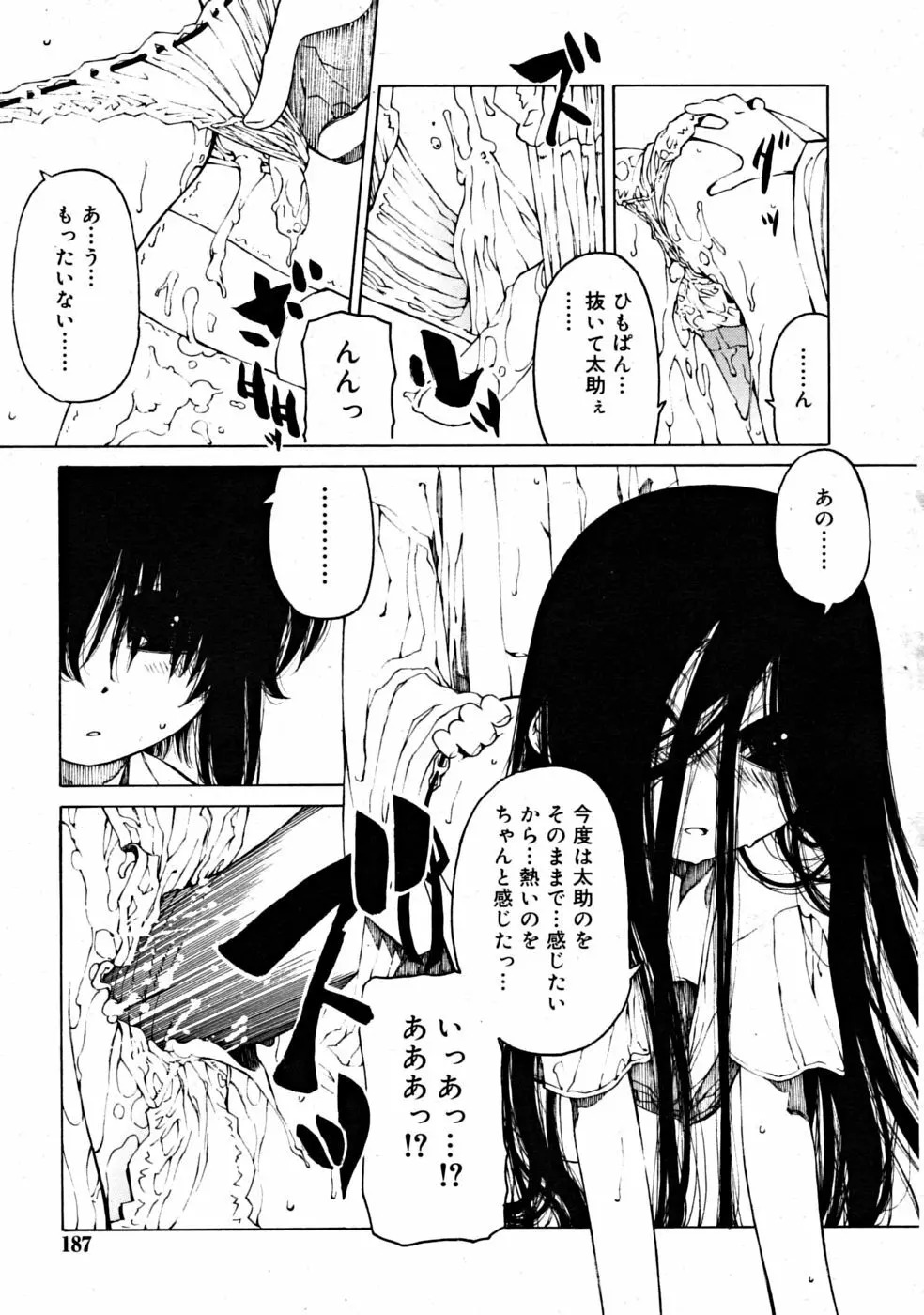 COMIC RiN [2008-07] Vol.43 187ページ