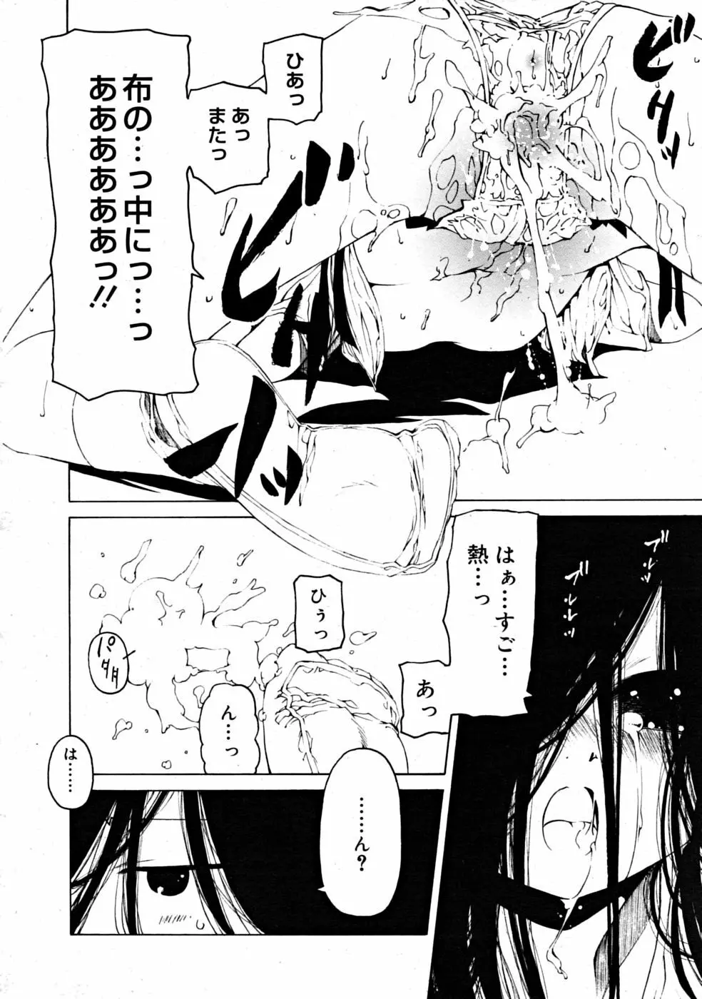 COMIC RiN [2008-07] Vol.43 190ページ