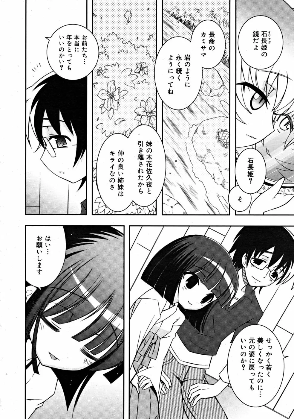 COMIC RiN [2008-07] Vol.43 198ページ