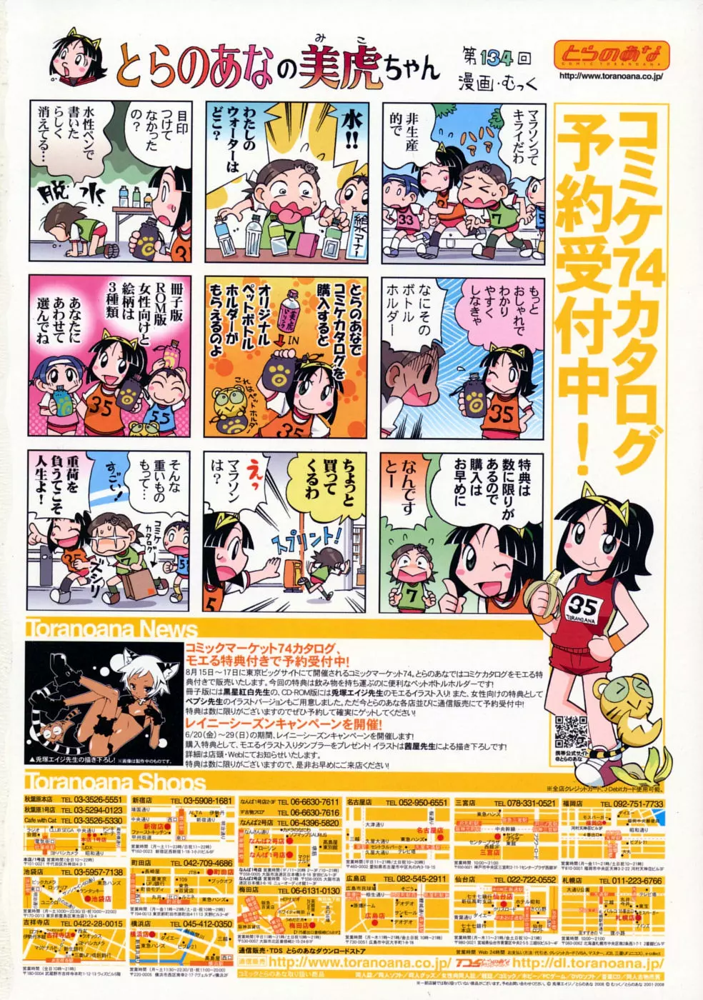 COMIC RiN [2008-07] Vol.43 2ページ