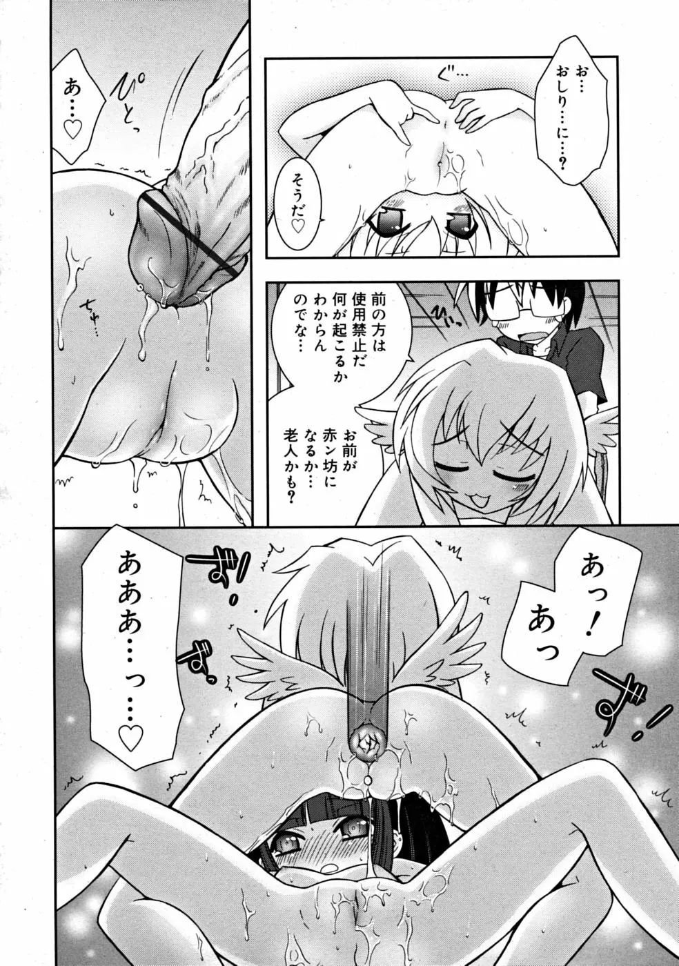 COMIC RiN [2008-07] Vol.43 204ページ