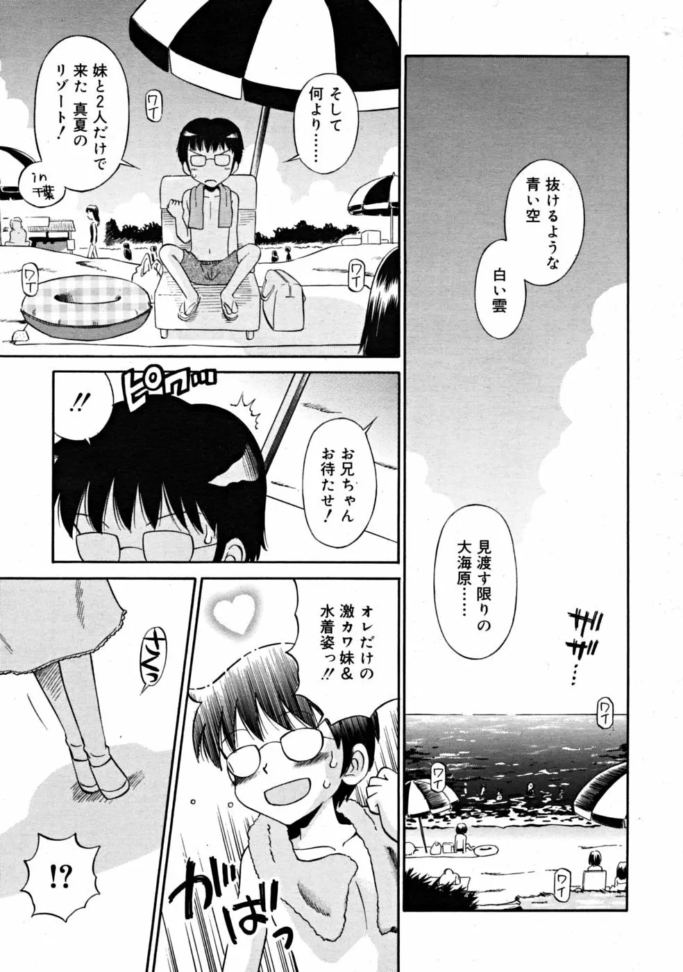 COMIC RiN [2008-07] Vol.43 211ページ