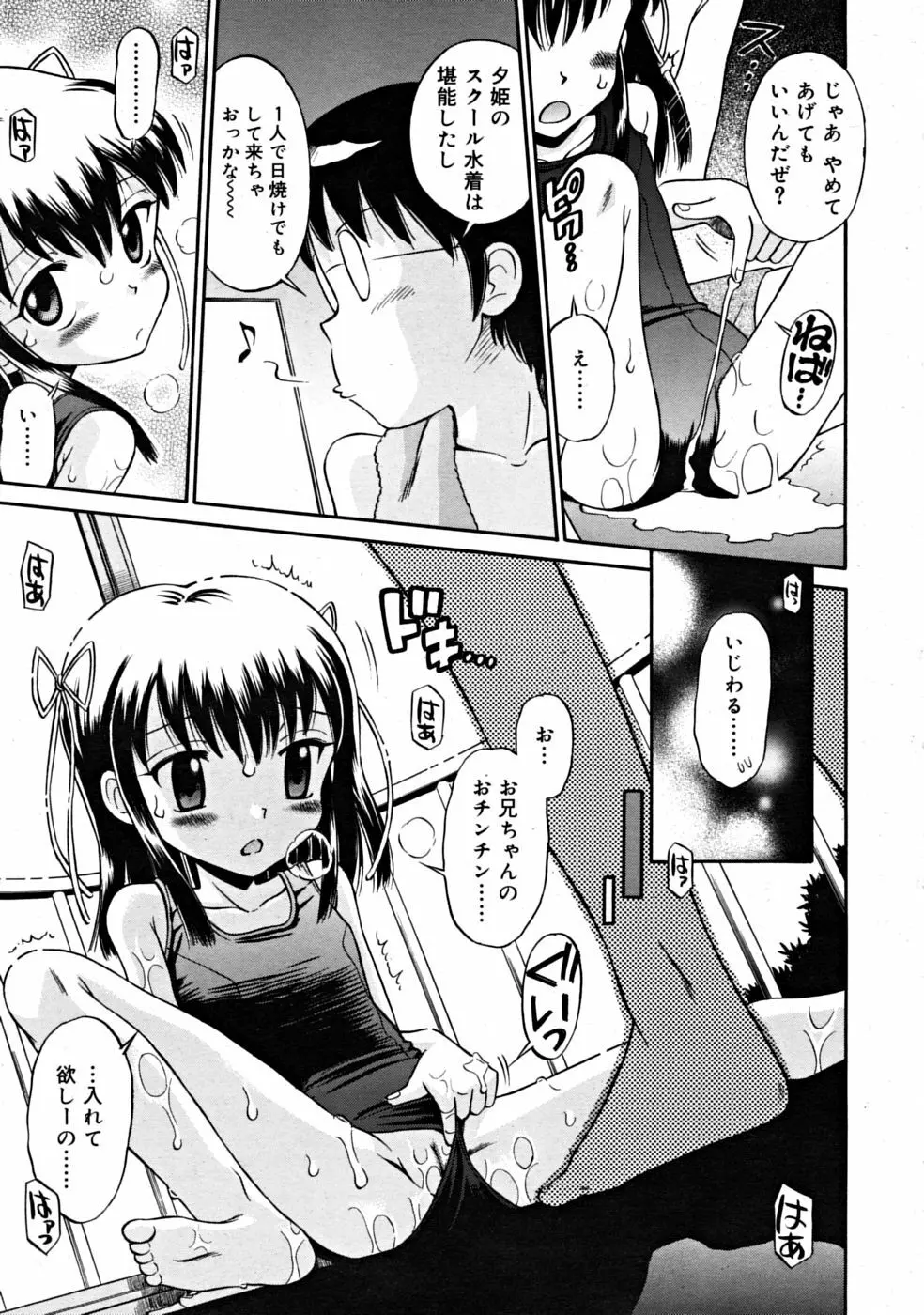 COMIC RiN [2008-07] Vol.43 219ページ