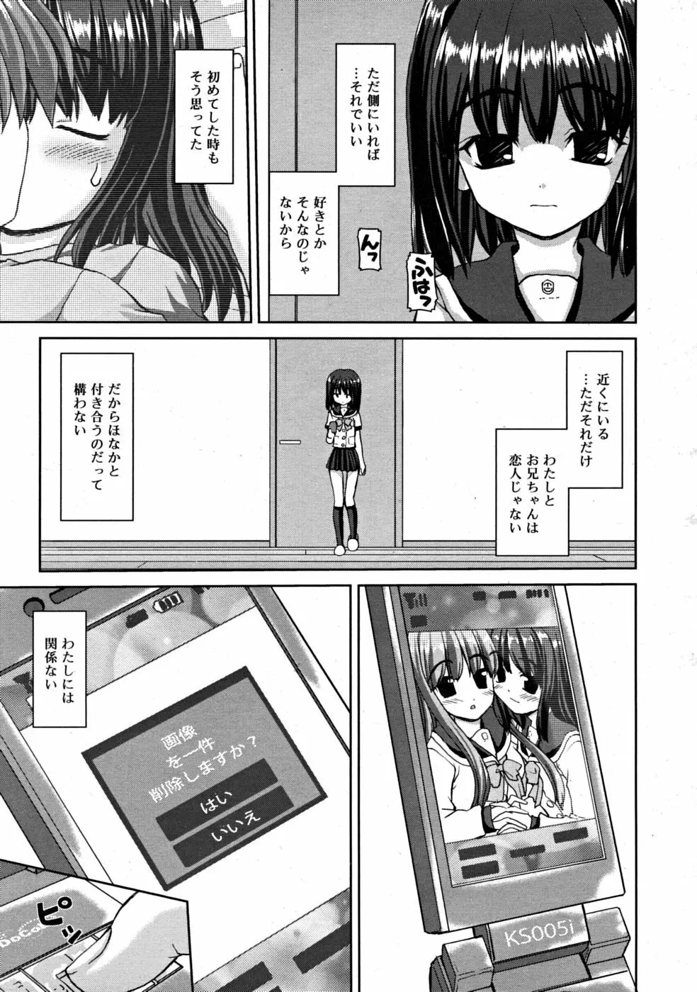 COMIC RiN [2008-07] Vol.43 229ページ