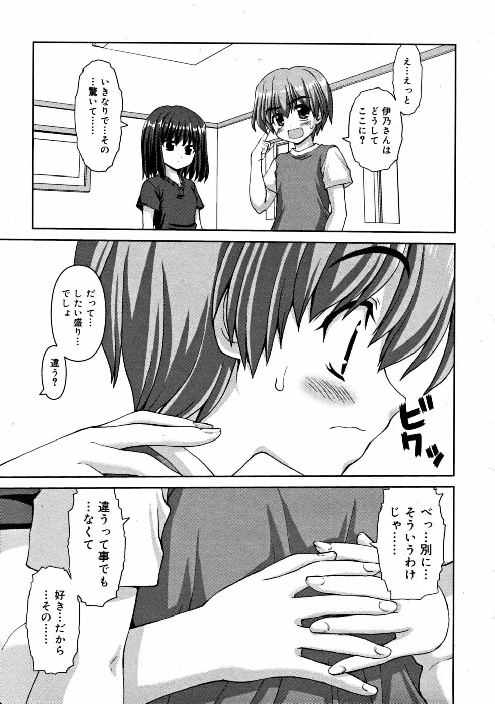 COMIC RiN [2008-07] Vol.43 231ページ