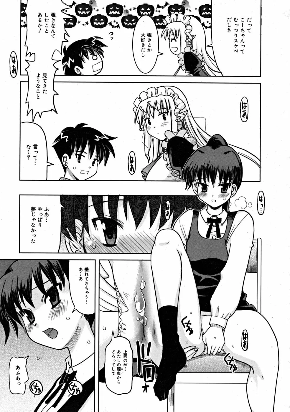 COMIC RiN [2008-07] Vol.43 257ページ