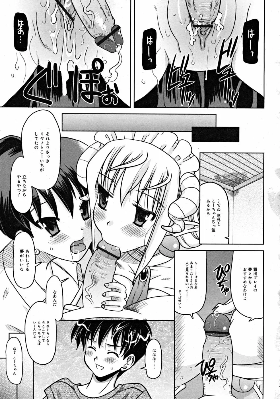 COMIC RiN [2008-07] Vol.43 273ページ