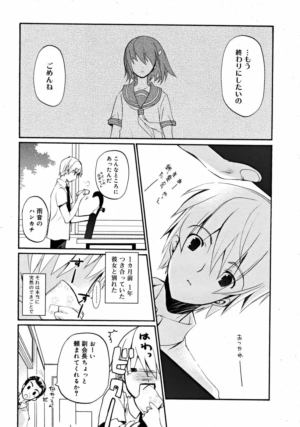 COMIC RiN [2008-07] Vol.43 285ページ