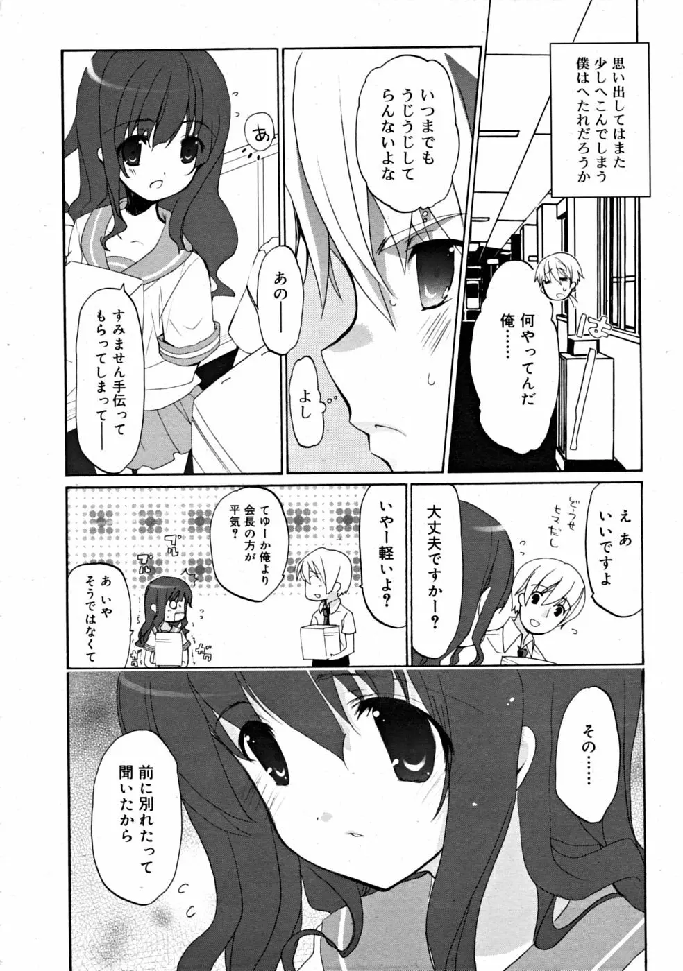 COMIC RiN [2008-07] Vol.43 286ページ