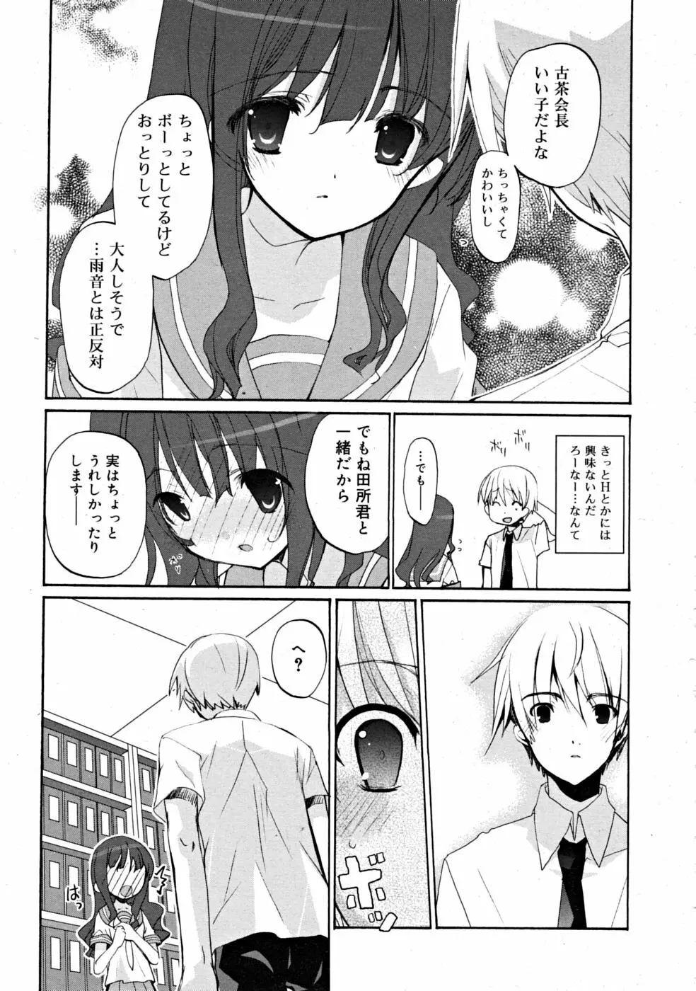 COMIC RiN [2008-07] Vol.43 289ページ