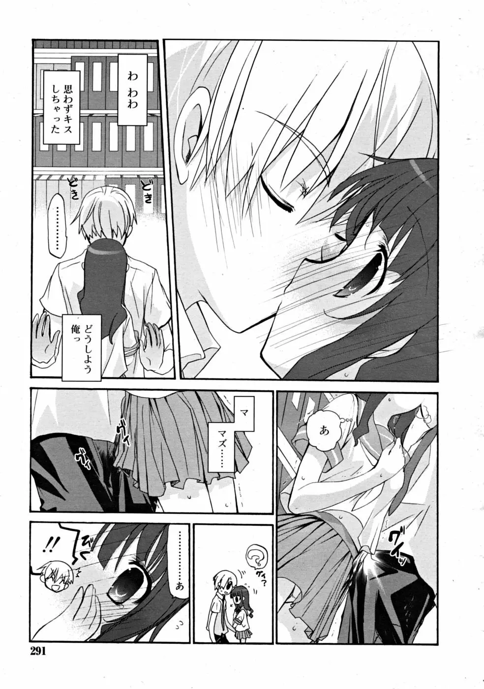 COMIC RiN [2008-07] Vol.43 291ページ