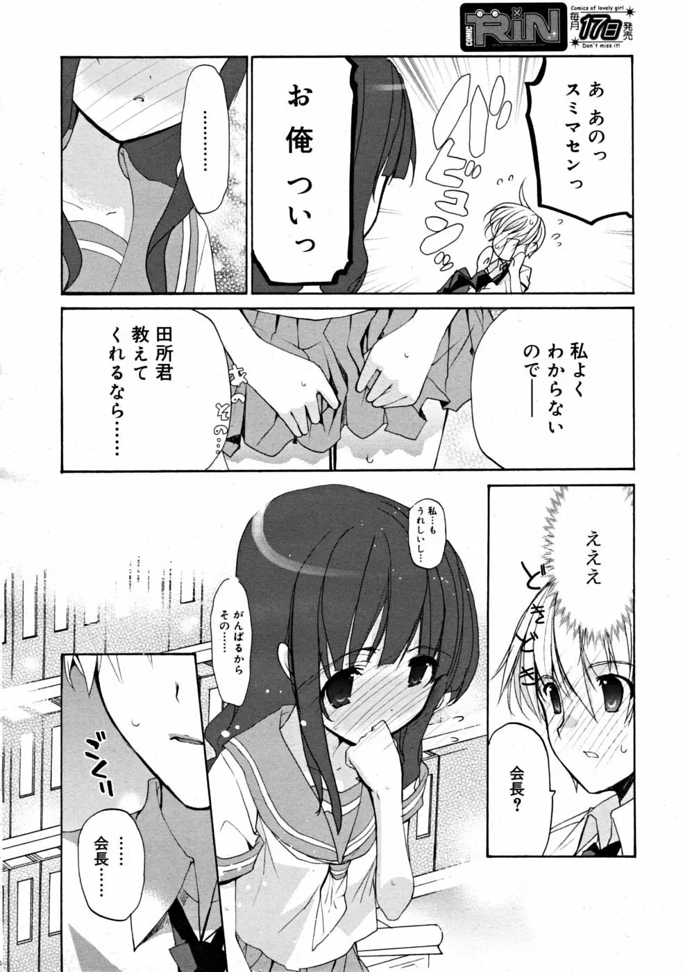 COMIC RiN [2008-07] Vol.43 292ページ