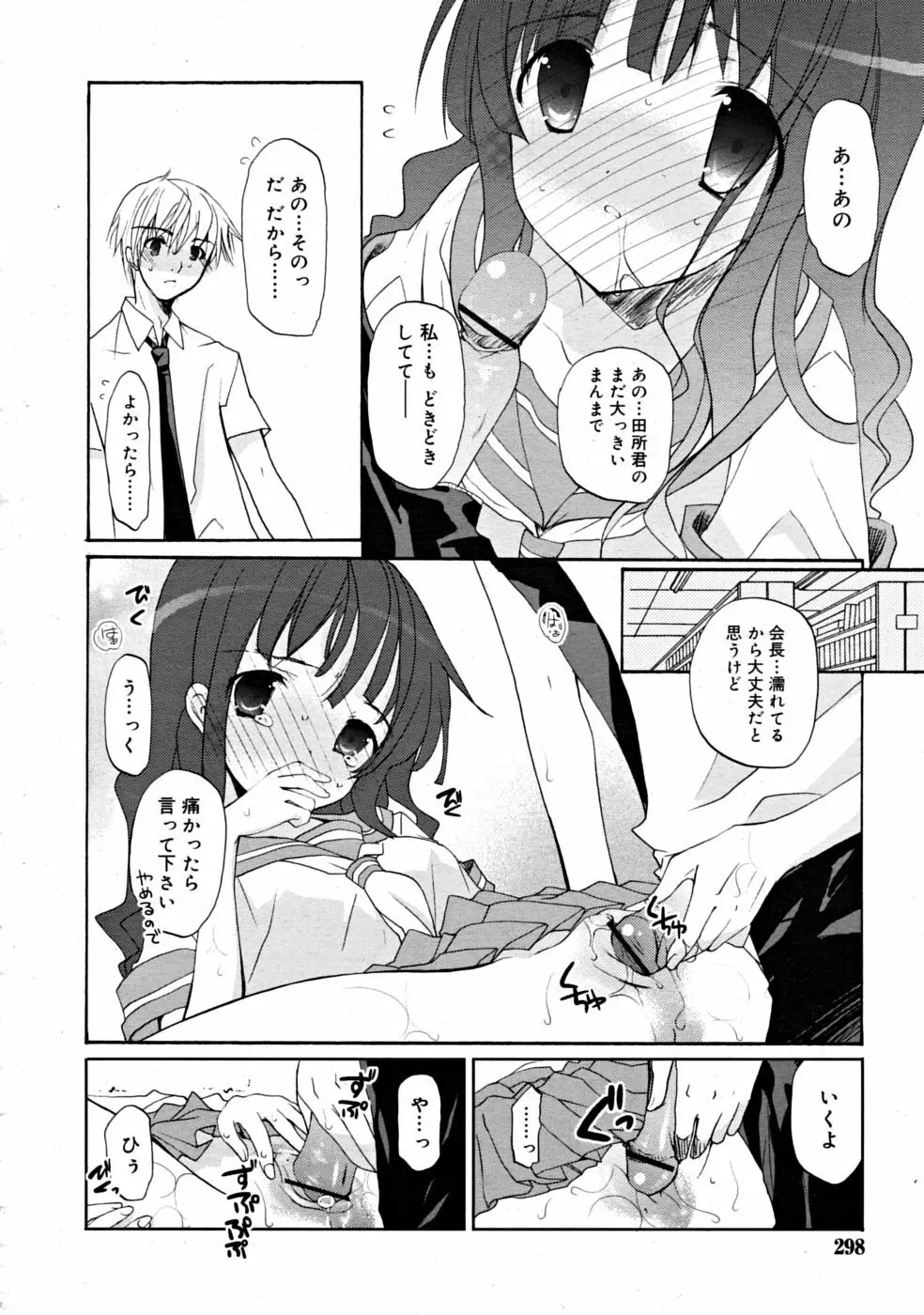 COMIC RiN [2008-07] Vol.43 298ページ