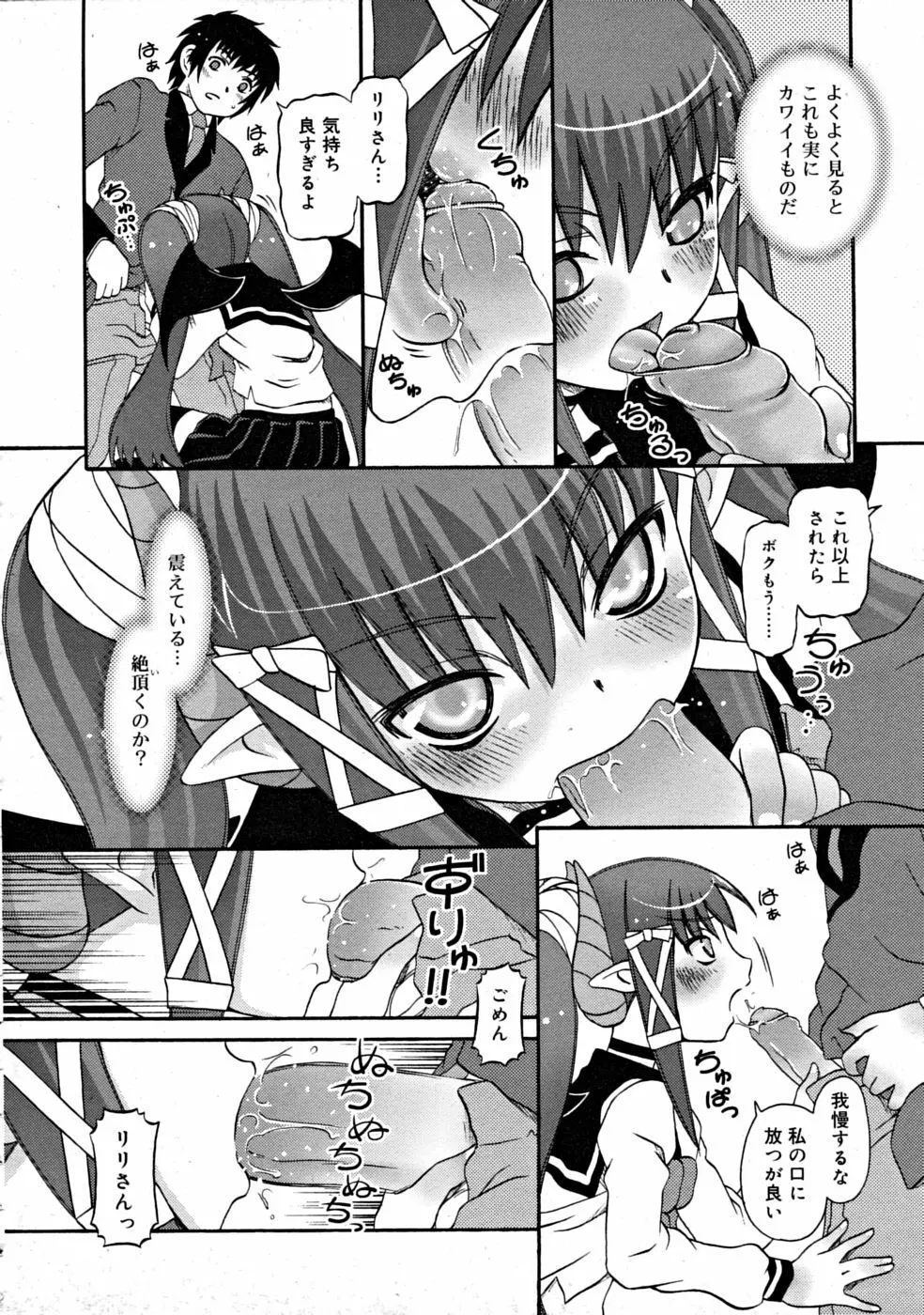 COMIC RiN [2008-07] Vol.43 316ページ