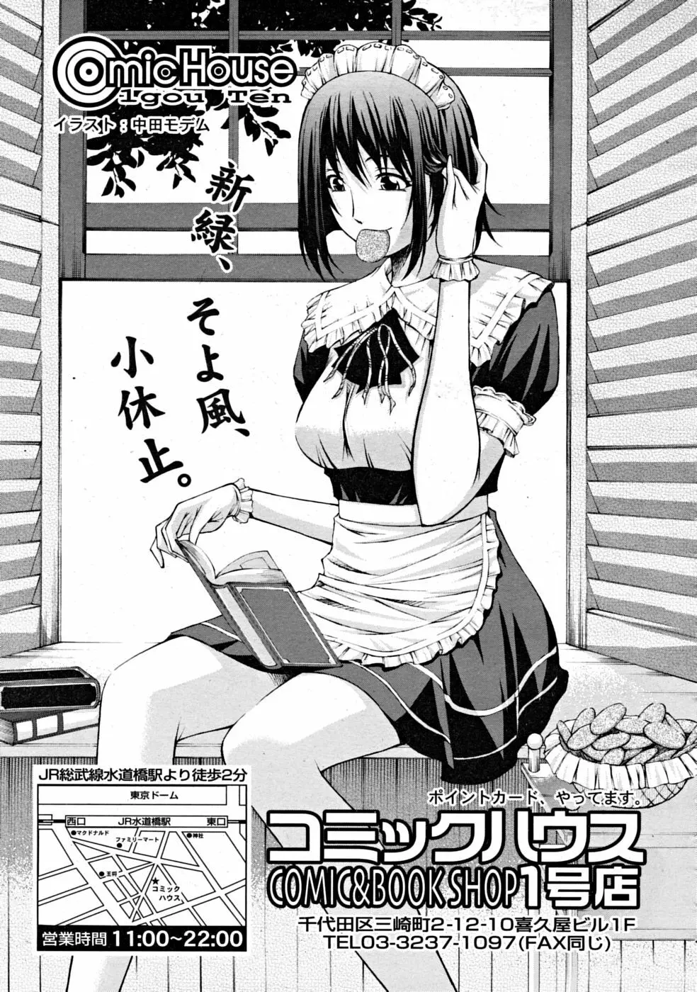 COMIC RiN [2008-07] Vol.43 329ページ