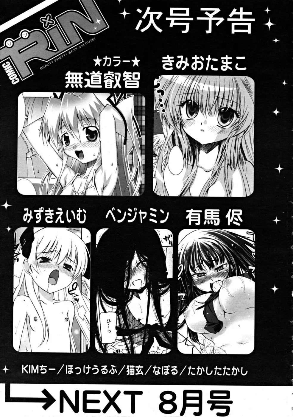 COMIC RiN [2008-07] Vol.43 335ページ