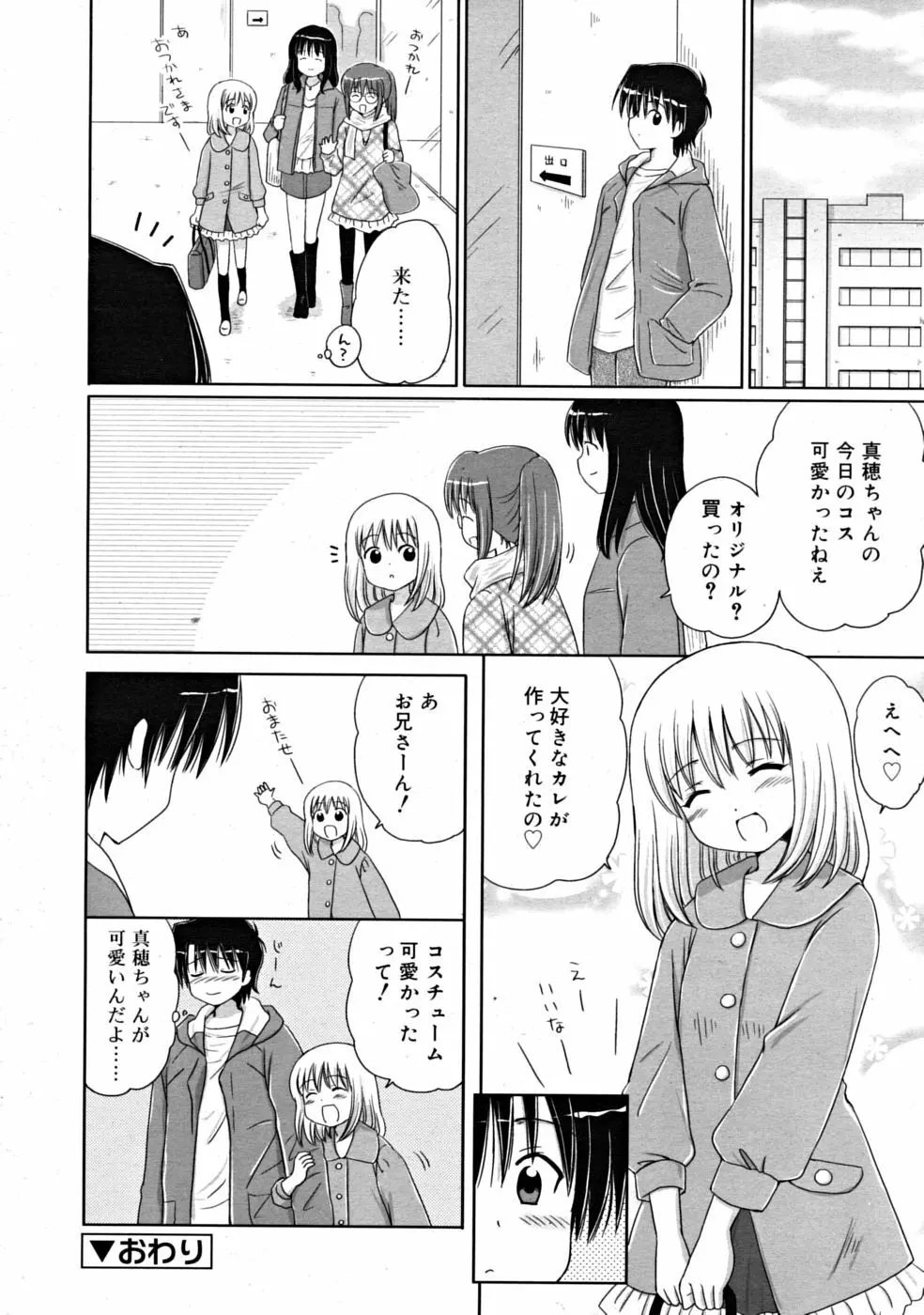 COMIC RiN [2008-07] Vol.43 38ページ