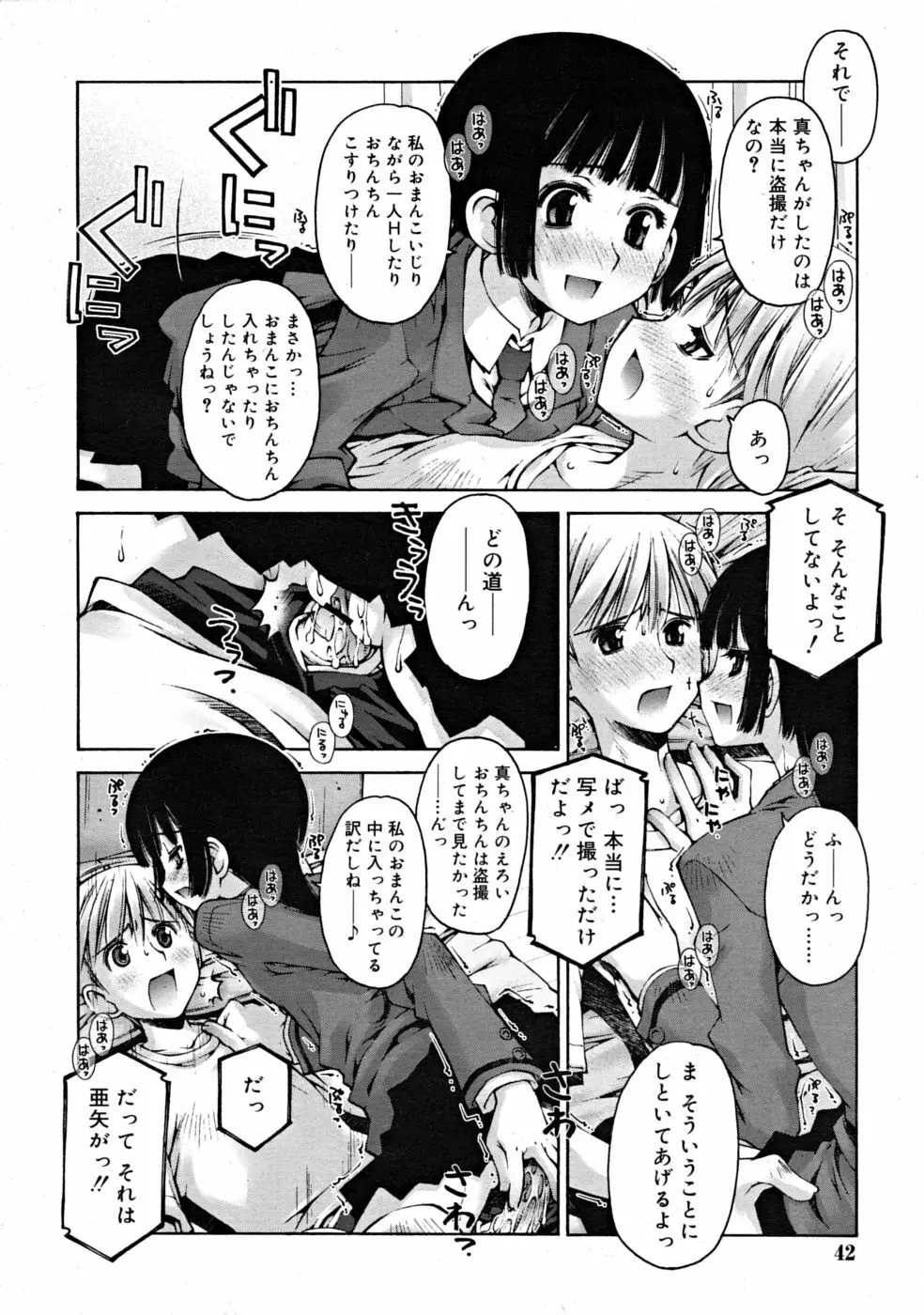 COMIC RiN [2008-07] Vol.43 42ページ