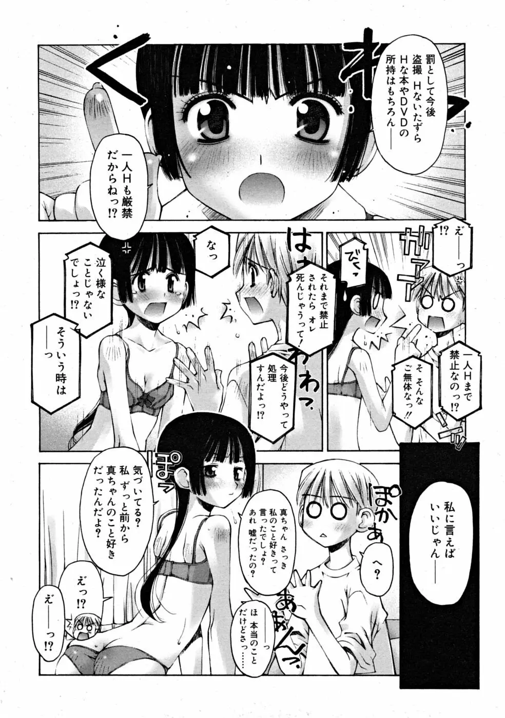 COMIC RiN [2008-07] Vol.43 56ページ