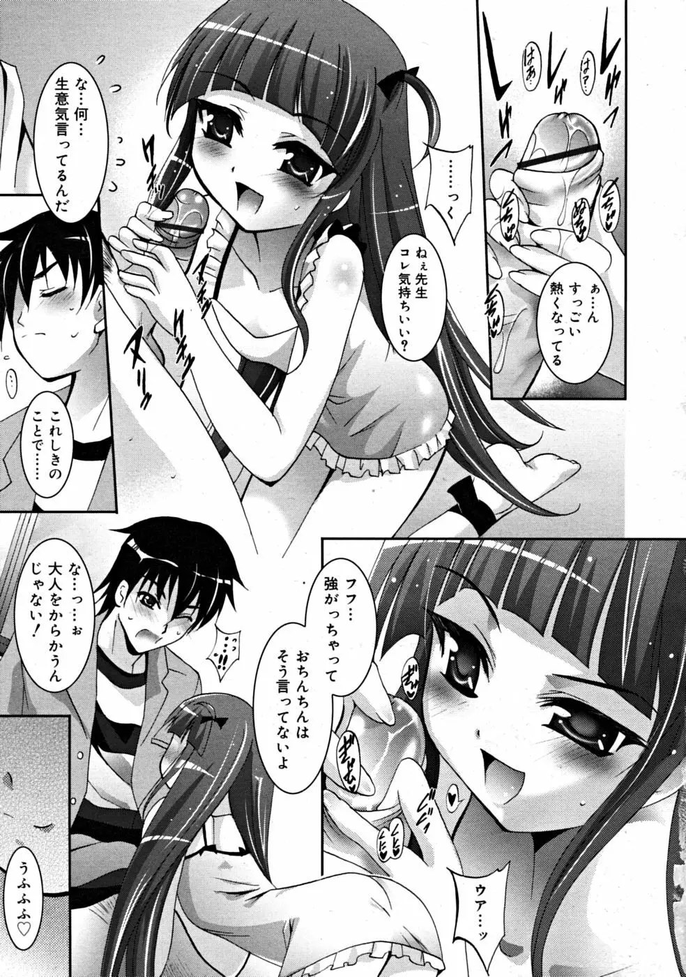 COMIC RiN [2008-07] Vol.43 61ページ