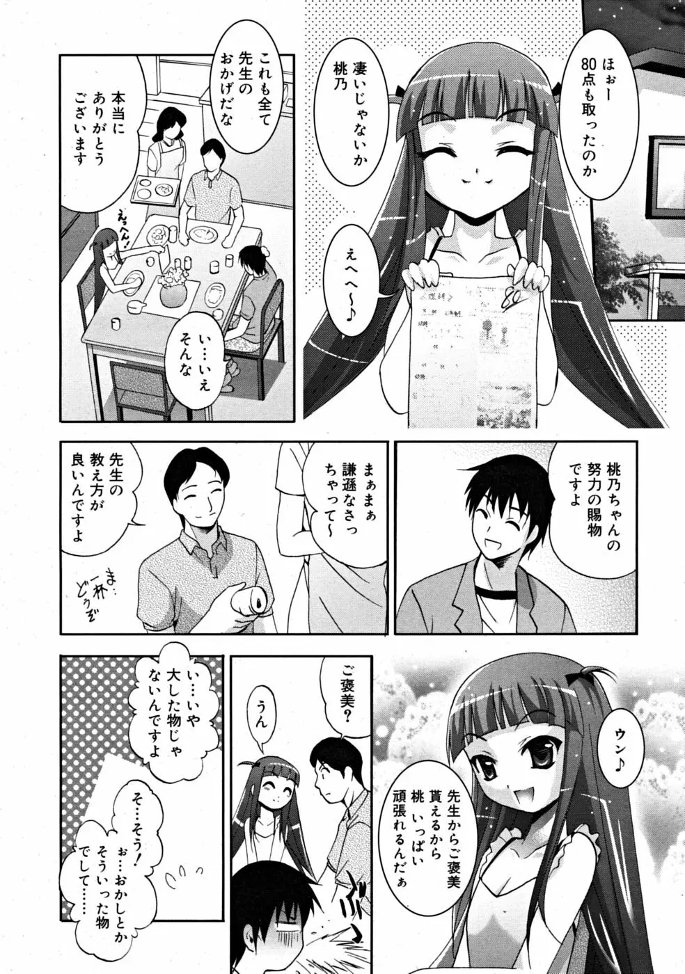 COMIC RiN [2008-07] Vol.43 64ページ