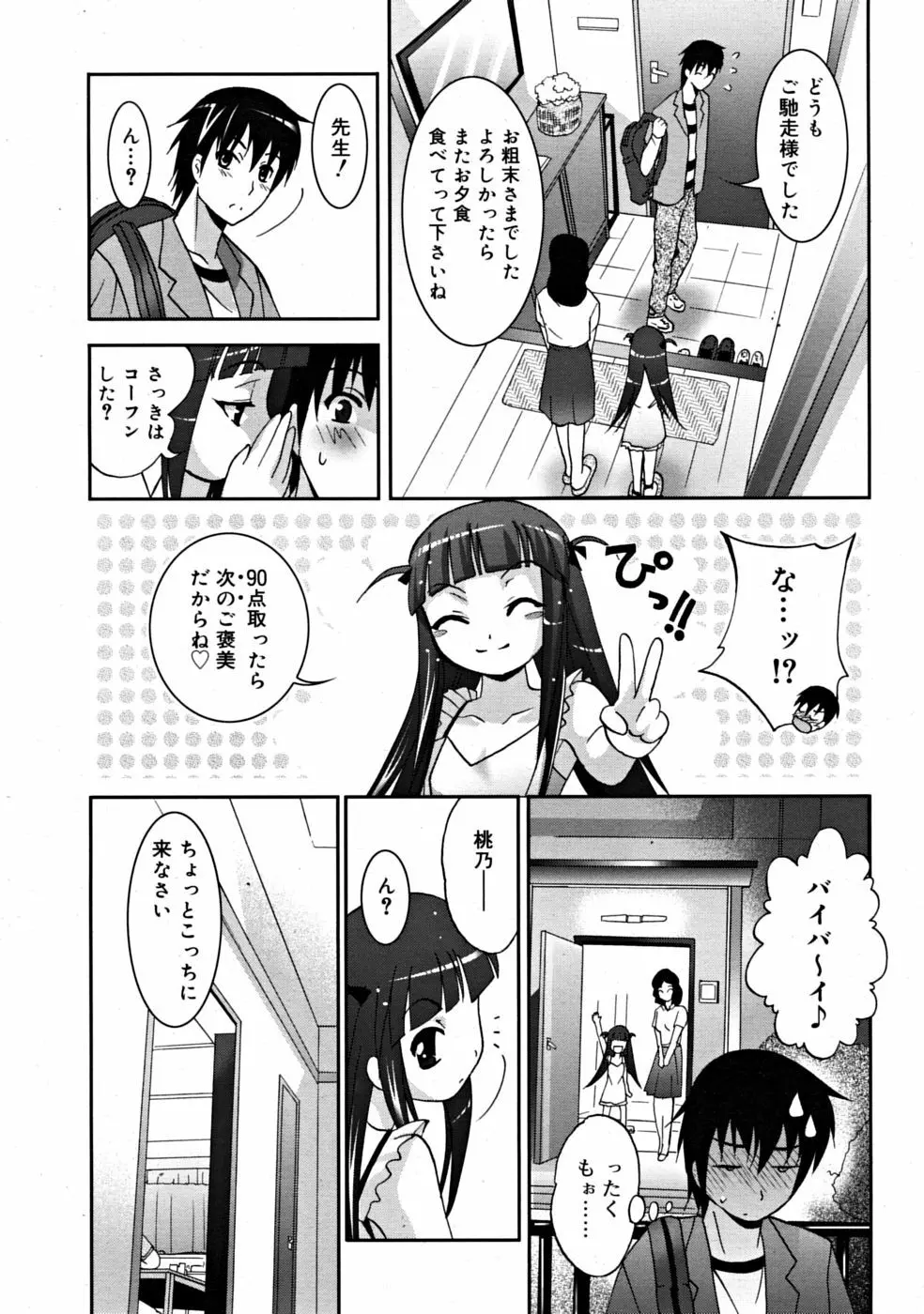 COMIC RiN [2008-07] Vol.43 66ページ