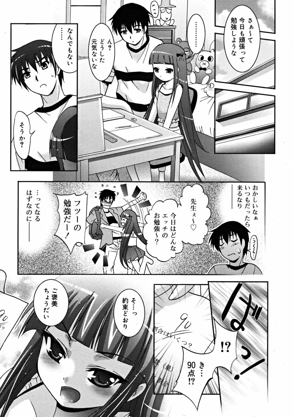 COMIC RiN [2008-07] Vol.43 67ページ