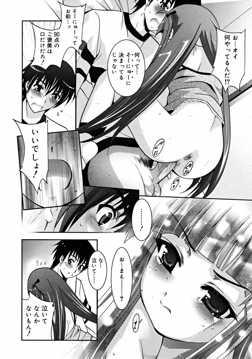 COMIC RiN [2008-07] Vol.43 70ページ