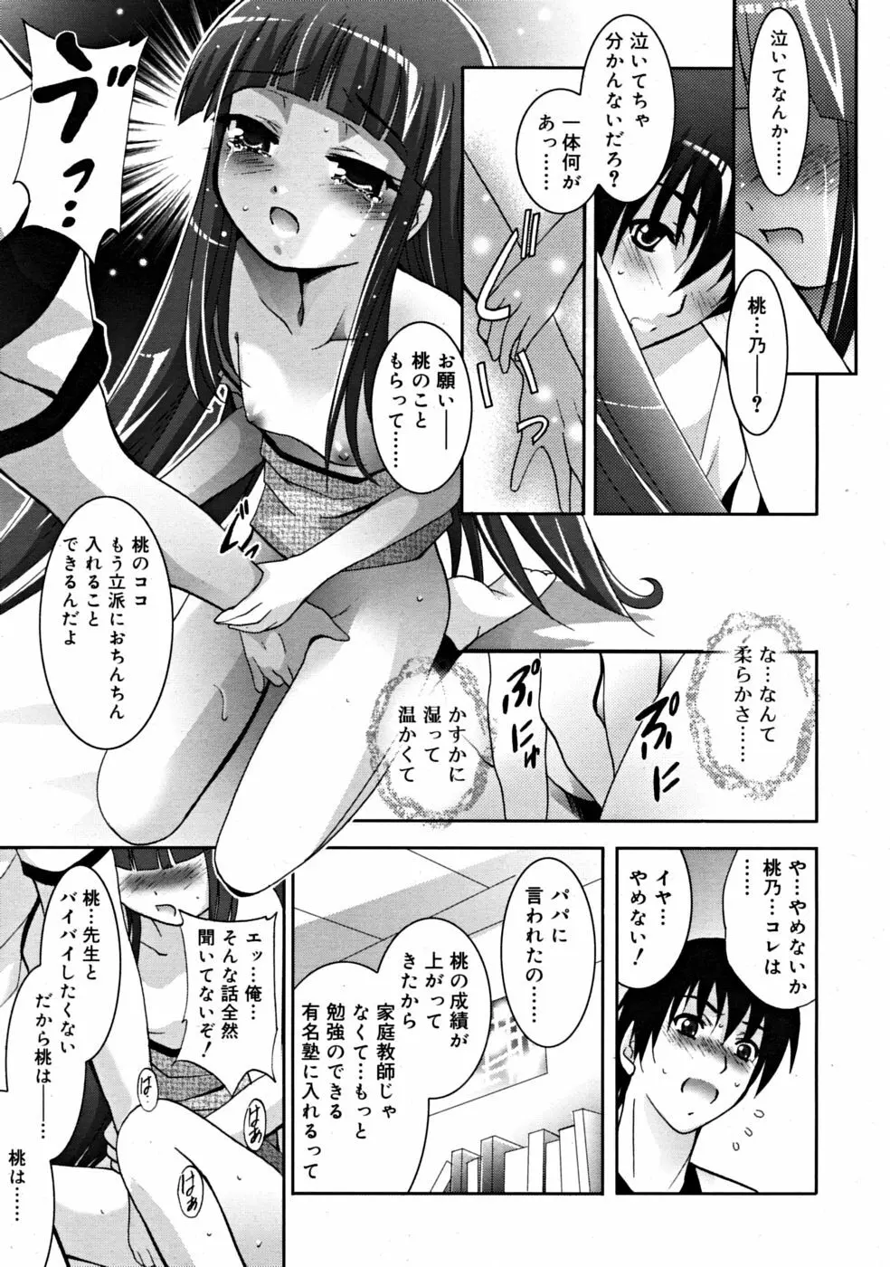 COMIC RiN [2008-07] Vol.43 71ページ