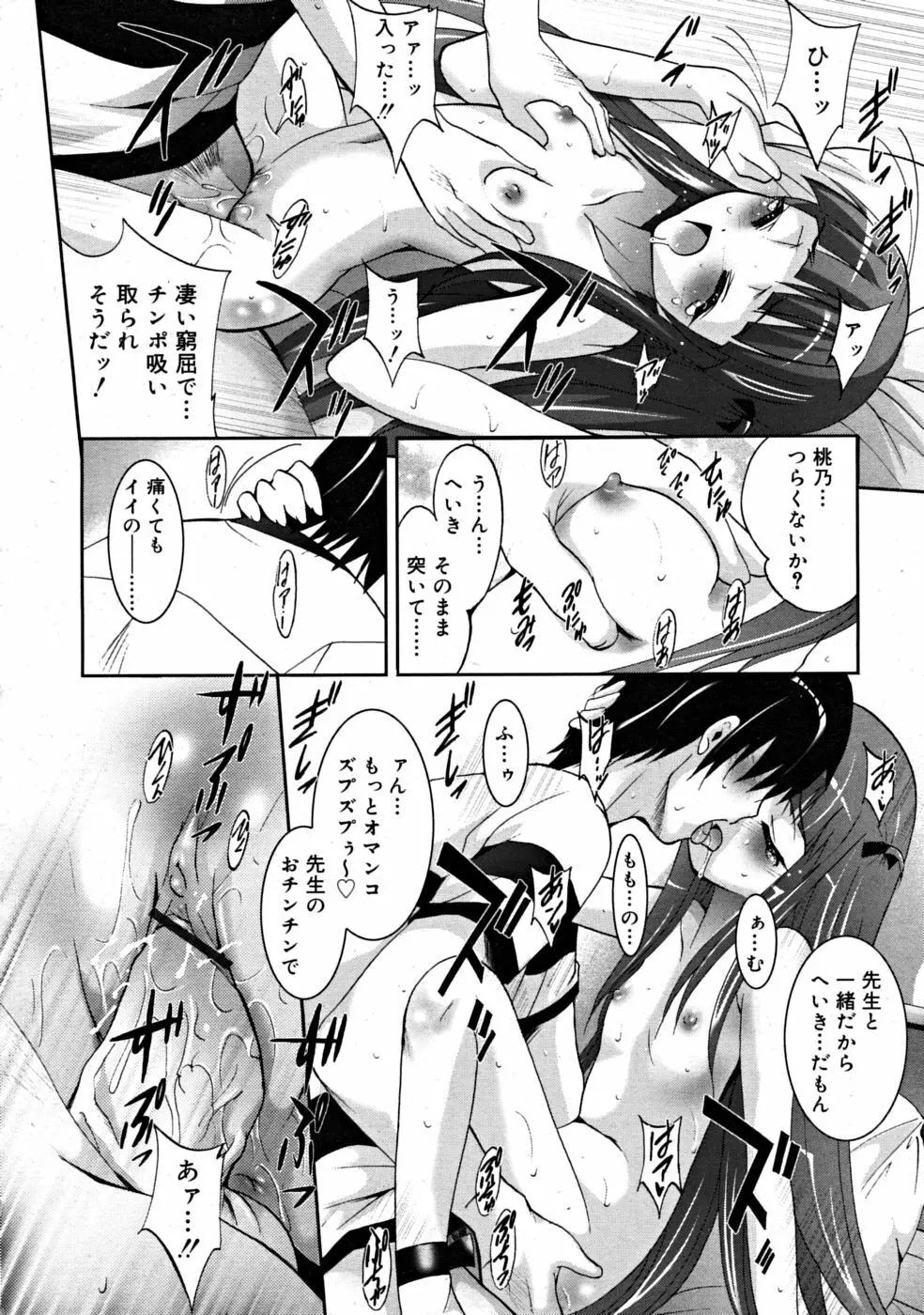 COMIC RiN [2008-07] Vol.43 76ページ