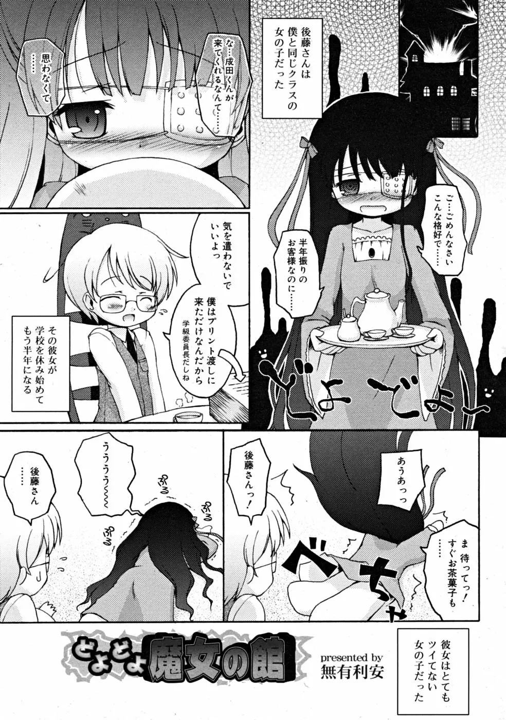 COMIC RiN [2008-07] Vol.43 81ページ