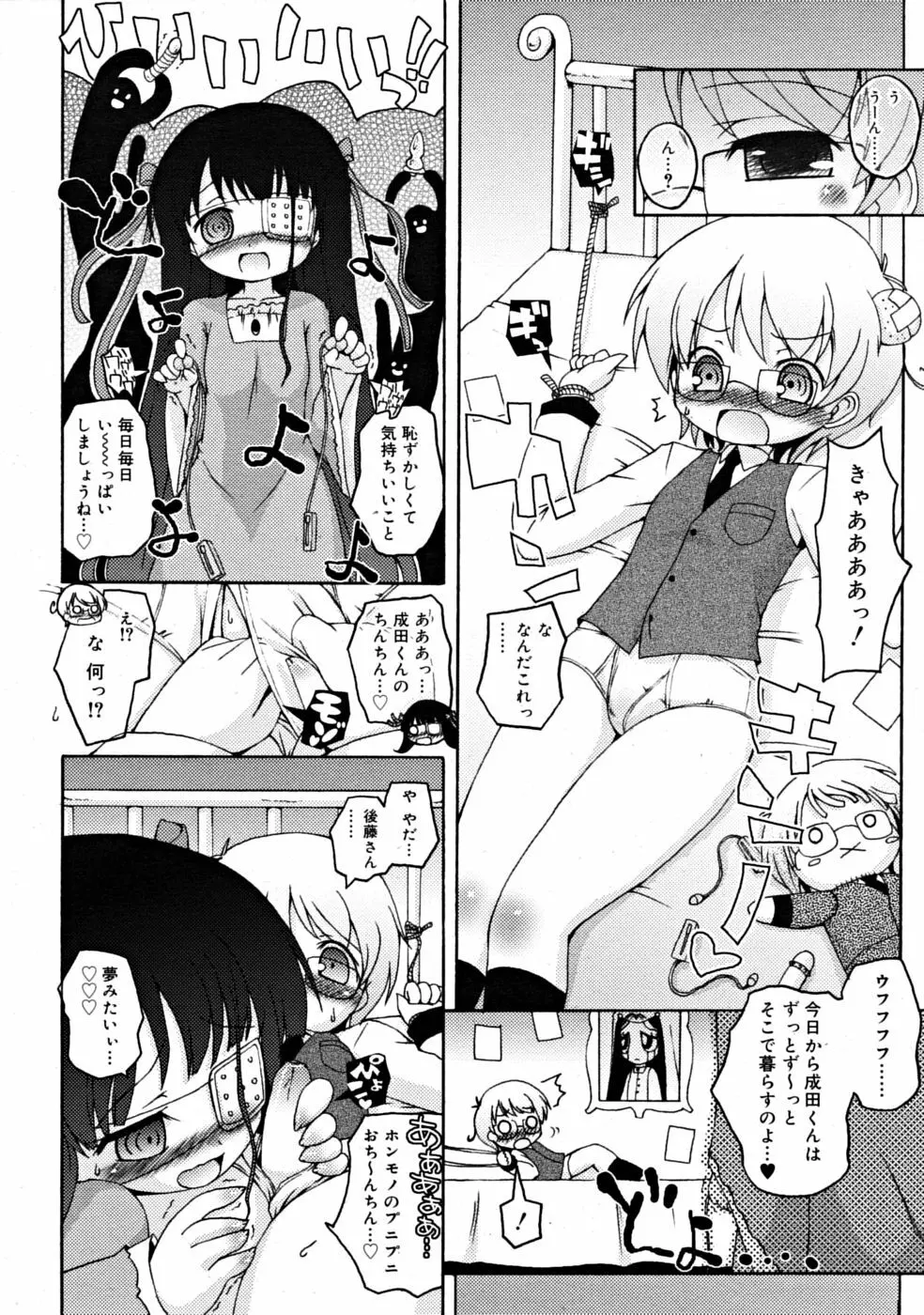 COMIC RiN [2008-07] Vol.43 86ページ