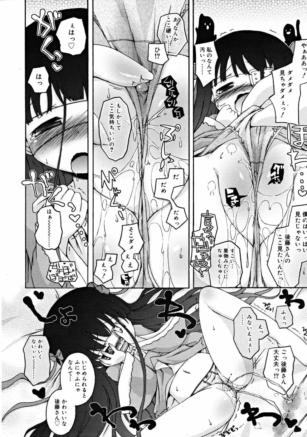 COMIC RiN [2008-07] Vol.43 90ページ