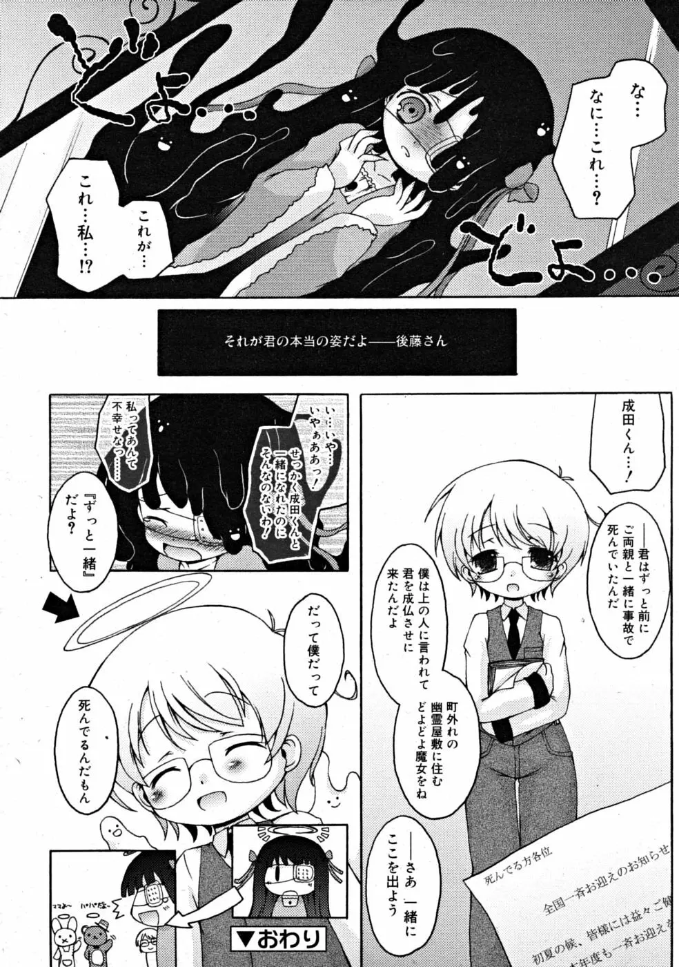 COMIC RiN [2008-07] Vol.43 96ページ