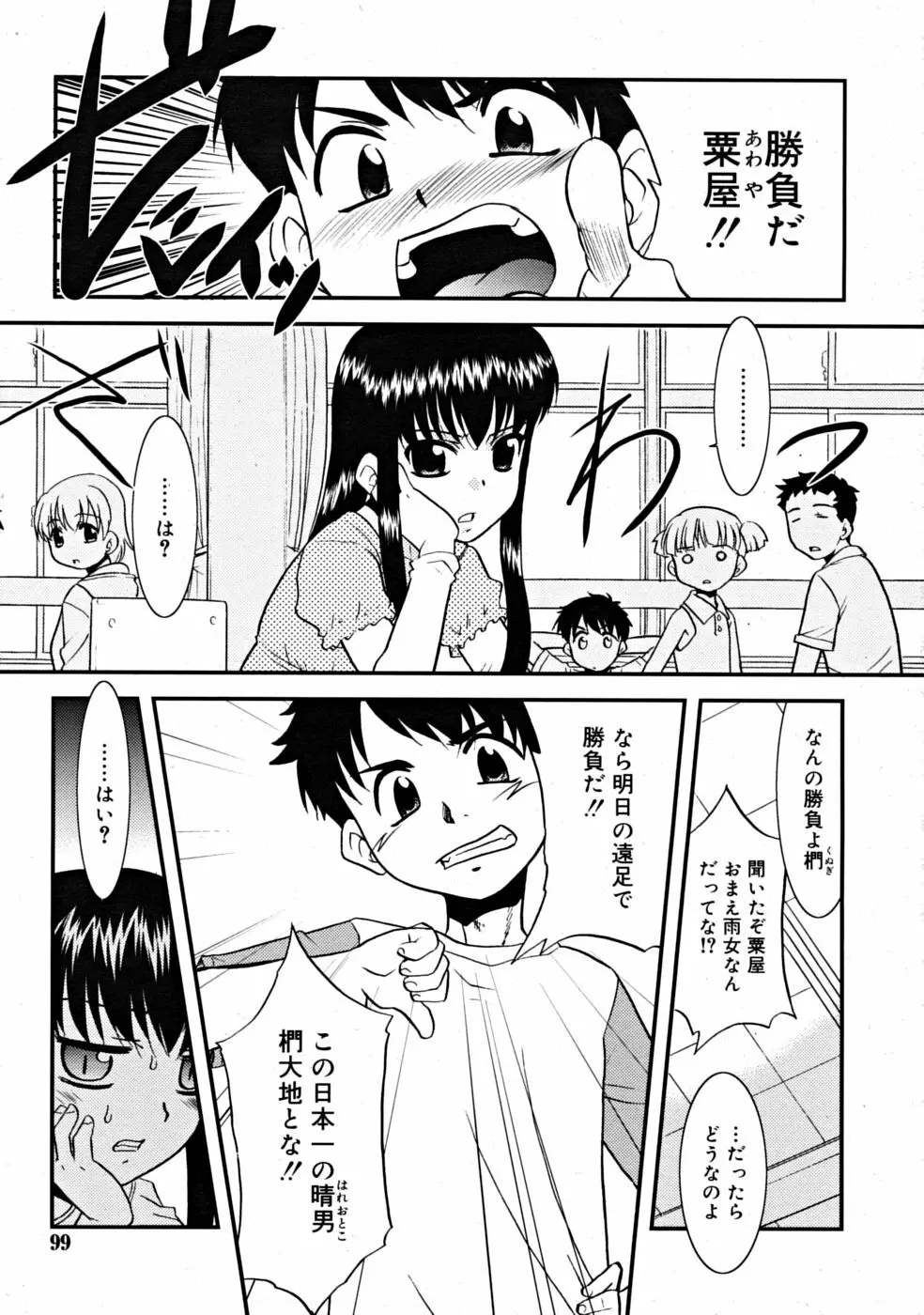 COMIC RiN [2008-07] Vol.43 99ページ