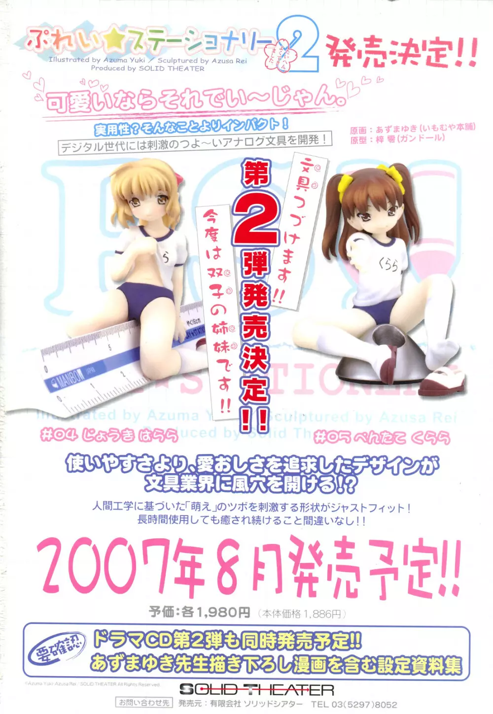 COMIC RiN 2007年7月号 2ページ