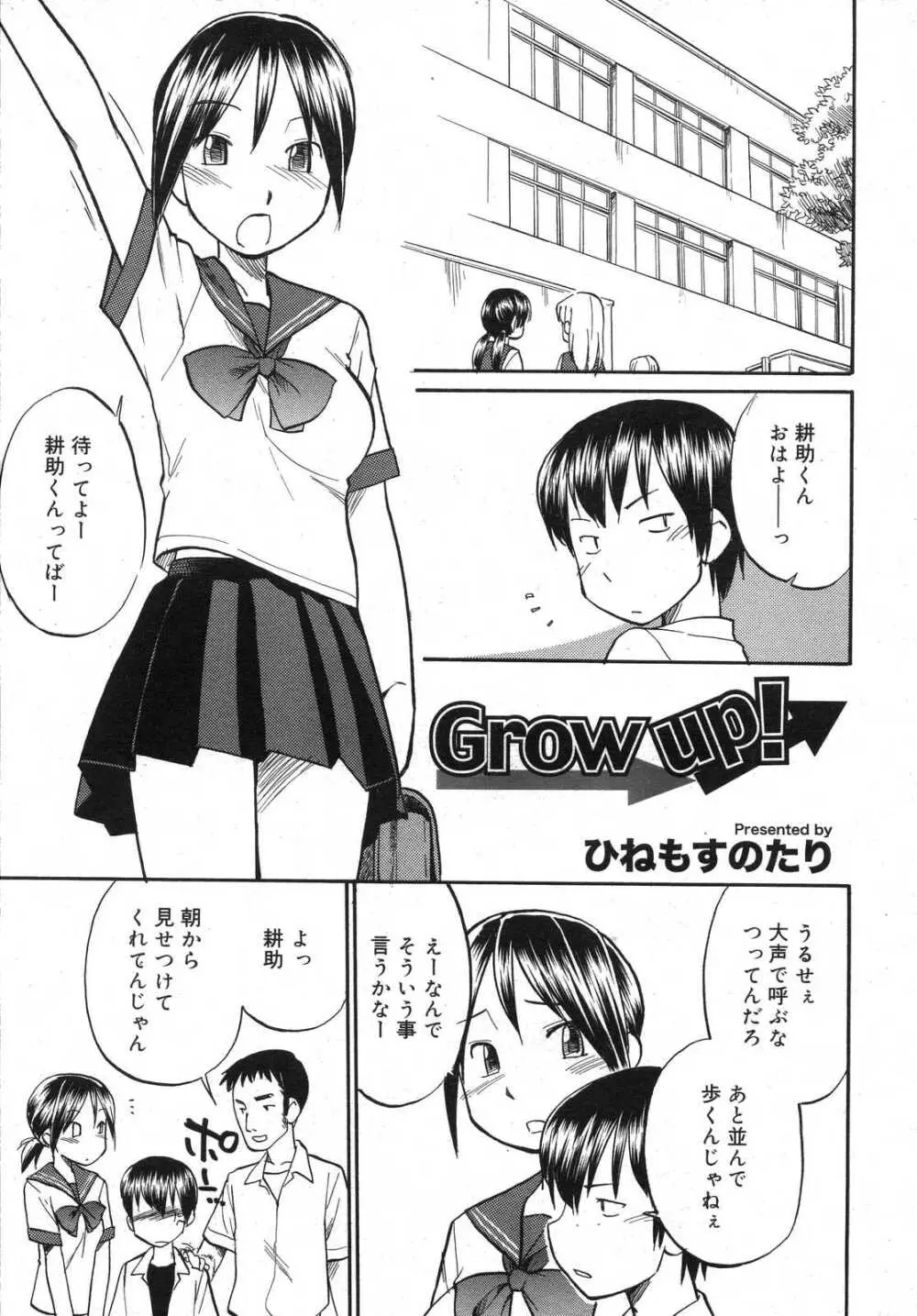 COMIC RiN 2007年7月号 211ページ