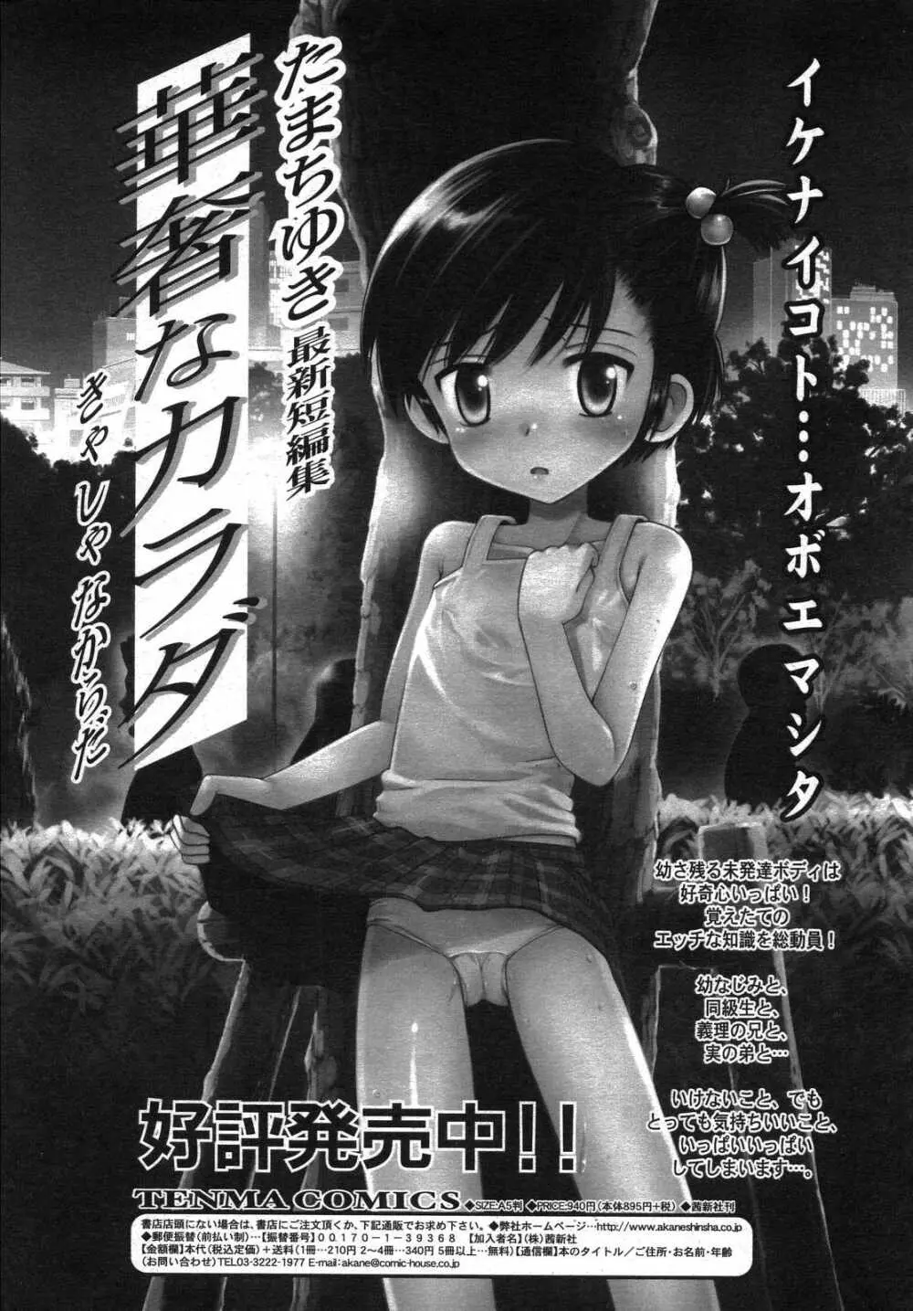 COMIC RiN 2007年7月号 243ページ