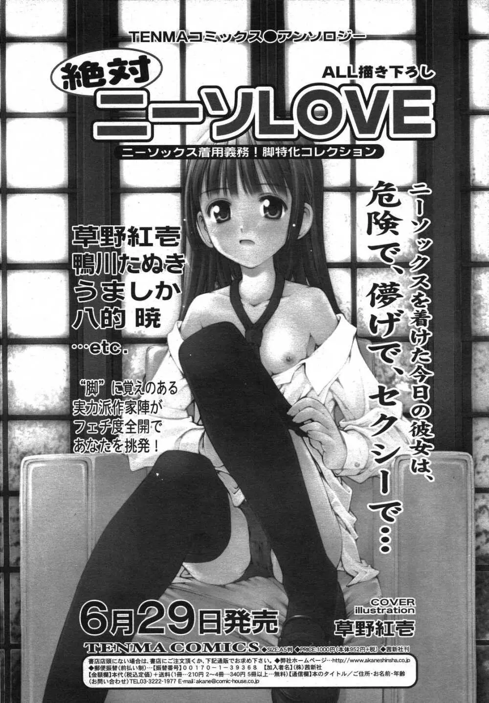 COMIC RiN 2007年7月号 30ページ