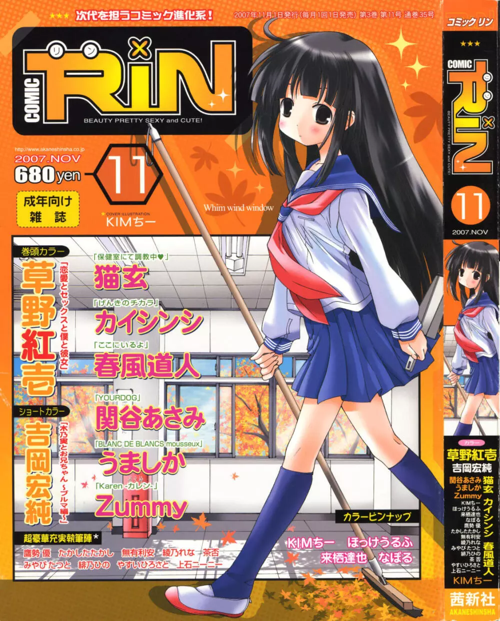 COMIC RiN 2007年11月号