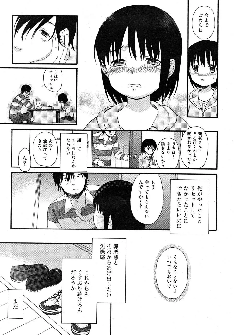 COMIC RiN 2007年11月号 105ページ