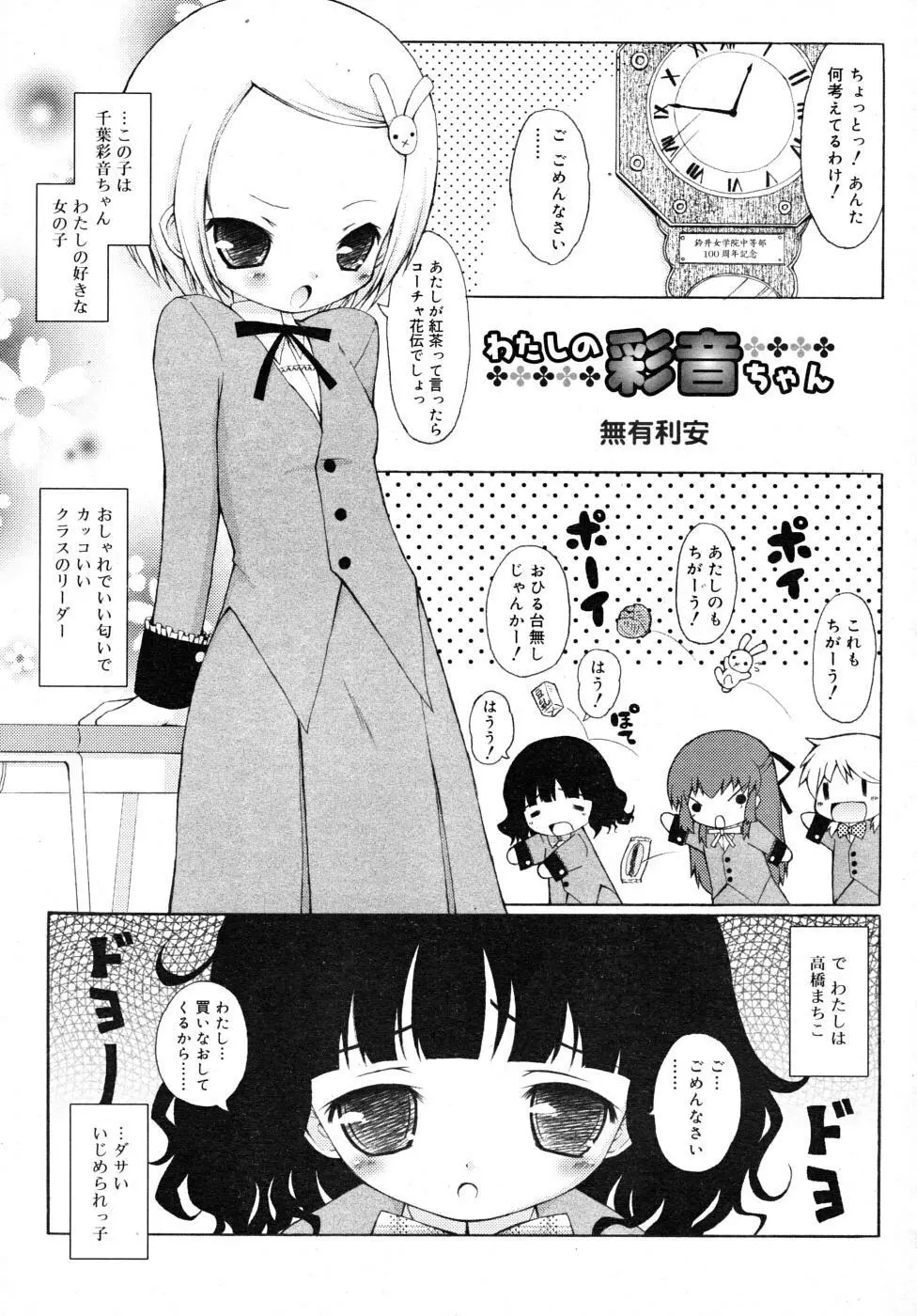 COMIC RiN 2007年11月号 209ページ