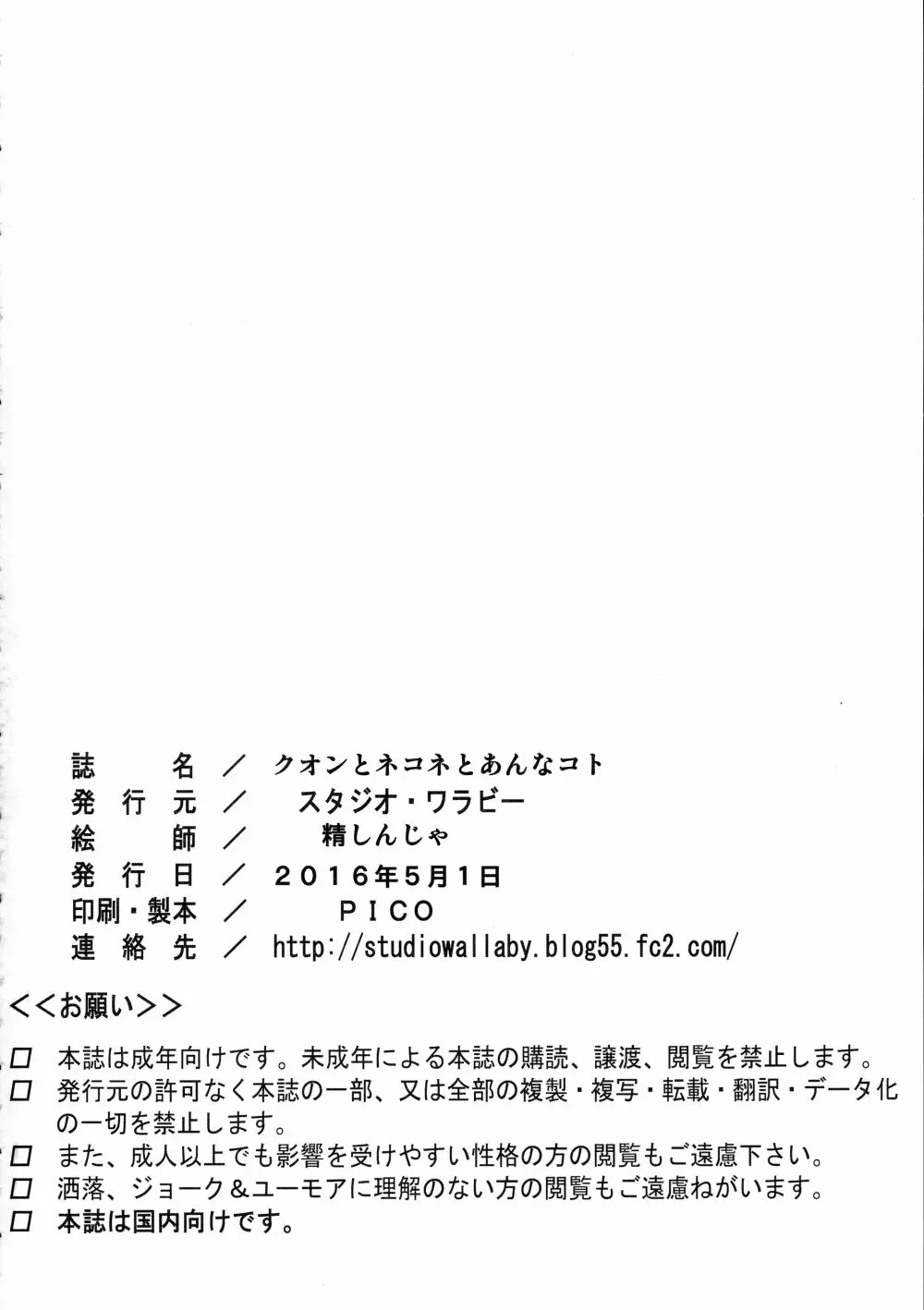 クオンとネコネとあんなコト 26ページ