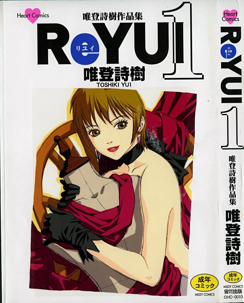 ReYUI 第1巻